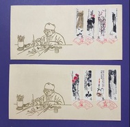 中國郵票1979年齊白石郵票北京分公司首日封小有