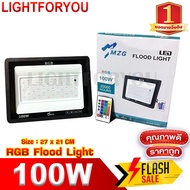 ไฟสปอร์ตไลท์ 220V RGB ยี่ห้อ MZG 100W 50W ไฟแอลอีดี LED