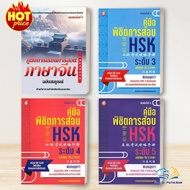 Chinese Book/ HSK Exam Conquer Guide Level 1-5 Vocabulary 1-5 Mandarin Preparation Study Foreign Lan