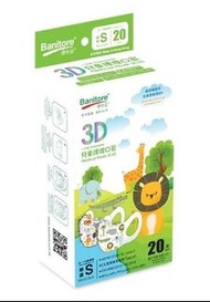 便利妥 - 【動物園3D 兒童護理口罩】細碼（20片）