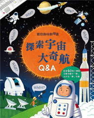 驚奇趣味翻翻書：探索宇宙大奇航Q&amp;A (新品)