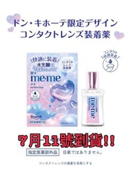 (現貨!) 日本🇯🇵 樂敦Rohto Me+Me 「My Shine Drop」水光限定版高保濕隱形眼鏡眼藥水