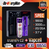 (เเท้100%)  (2 ก้อน) ถ่านชาร์จ Vapcellม่วง18650+ รางชาร์จ Awtc2  (เเถมกระเป๋า+ปลอกถ่าน1คู่) (ร้านbat