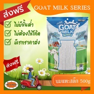 [ส่งฟรีไม่ต้องใช้โค้ด!!] AZ GOAT MILK SERIES นมแพะสติ๊ก 500g