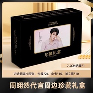 周翊然自然堂周边精美礼盒写真明信片小卡签名拍立得吧唧收藏礼物2026.4.7Zhou Yiran's Chando Merchandise Includes Exquisite Gift Boxes,