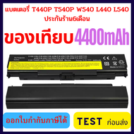 Battery Notbook เทียบ Lenovo Thinkpad T440p L440 L540 T540p T450p