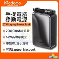 20000mAh 67W 手提電腦 Ultra Mini MacBook 移動電源 iPhone 充電寶 尿袋 Samsung Type C USB 67W 閃充 流動充電器 Power Bank