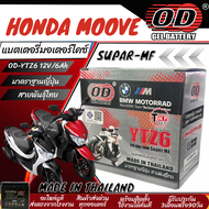 แบตเตอร์ Honda Moove ใหม่ มาตราฐานญี่ปุ่น สายพันธุ์ไทย ฮอนด้ามูฟ แบตเตอรี่แห้ง OD-YTZ6 12V/6Ah ฮอนด้
