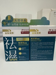 余仁生 益氣健脾 祛濕寶膠囊