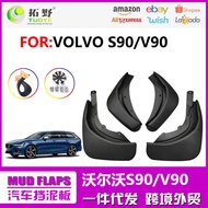 Suitable for 17-24 Vol S90 Mudguard V90 Volvo V90 Mudguard Leather Auto Accessories