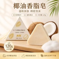 现货/促销七子白椰油香脂皂洁面洗澡香皂沐浴洗脸男适用三角形肥皂Seven-son White Coconut Oil Flavor Soap Cleansing Bath Soapah999x