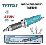 เจียรคอยาว TOTAL 550W  TG55061