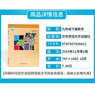 Free Shipping Huadong Edition 9th Grade 2 Mathematics Book Textbook Huadong Normal University Publis