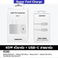 ที่ชาร์จ For S22/S23 Ultra 45W Type-C หัวชาร์จ พร้อมสายชาร์จ Super Fast Charge 45W การชาร์จด่วนแบบพิ