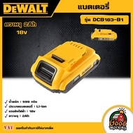DEWALT 🇹🇭 แบตเตอรี่ 18V 2.0Ah รุ่น DCB183-B1 อุปกรณ์เครื่องมือช่าง งานช่าง ดีวอลท์