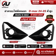 Genuine 1 Fog Light Cover D-max Year 24-25