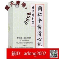 【加瀨下標】同仁堂 同仁牛黃清心丸 3g6丸盒 益氣養血 鎮靜安神