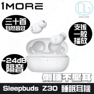 1MORE - 1MORE SleepBuds Z30 睡眠耳機真無線藍牙耳機｜EH608｜