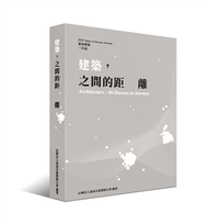 建築，之間的距離：2022台南建築三年展 (新品)