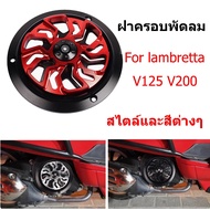 For Lambretta V125 V200 Motorcycle Accessories Aluminum Alloy Rotating Fan Cover Various Styles