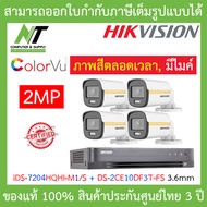 Hikvision ชุดกล้องวงจรปิด 2 MP iDS-7204HQHI-M1/S + DS-2CE10DF3T-FS เลนส์ 3.6mm จำนวน 4 ตัว BY N.T Computer