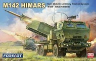 [威逸模型] 新品預訂~FOREART 1/35 美軍 M142 海馬斯高機動火箭系統 5001
