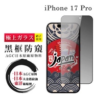 iPhone 17 Pro Protective Film Japan AGC Full Coverage Glass Black Frame Privacy Tempered