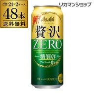 ビールテイスト アサヒ クリアアサヒ 贅沢ゼロ 500ml×48本 送料無料 新ジャンル 発泡 第三のビール 国産 2ケース まとめ買い 製造2月 長S