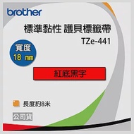 brother 原廠 護貝標籤帶 TZ TZe-441 (紅底黑字 18mm)【5入】