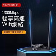 現貨 無線網卡 網卡 USB網卡 wifi接收器 1300m免驅usb無線網卡臺式機筆記本wifi接收器5g雙頻穿墻