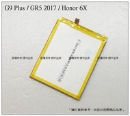 ☆杰杰電舖☆ 華為 G9 Plus / GR5 2017 / Honor 6X 內置電池 HB386483+歡迎自取