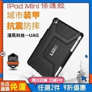 【暴風盾】UAG新款 ipad mini5 保護殼 平板筆記本電腦mini4 防摔保護套帶筆槽 犀盾耐衝擊翻蓋式皮套