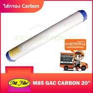 ไส้กรองบล็อคคาร์บอน Granular Activated Carbon (GAC) Filter Cartridges # 20 Inchs