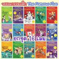 The Famous Five Collection by Enid Blyton 16 Books -- English Stories Children's Cartoon