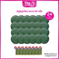 Suk Skin Herbs สุขสกิน สบู่สมุนไพร ขนาด 60 ก. เซต 24 ก้อน ฟรีของแถม 8 ชิ้น