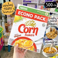 คอร์นเฟลกส์ เนสเล่ 500 กรัม เนสท์เล่คอร์นเฟลกส์ Nestle Cornflakes กรอบ แผ่นใหญ่ ไม่แตก / ร้านพี่เจ๋งเบเกอรี่ลำลูกกาคลอง2