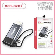 VEN-DENS - Type-C(母) to Lightning (公) OTG 連接器 -VD-OTG010