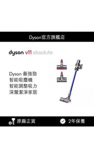 V11 無線吸塵機 absolute 官方行貨 dyson 包送貨