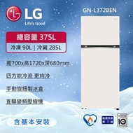 【LG 樂金】 375L 智慧變頻雙門冰箱 香草白 GN-L372BEN (冷藏285/冷凍90)