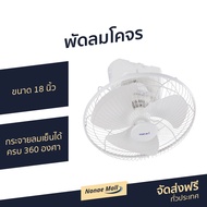 🔥ขายดี🔥 พัดลมโคจร Hatari ขนาด 18 นิ้ว กระจายลมเย็นได้ครบ 360 องศา HE-C18M1(S) - พัดลมเพดานถูกๆ พัดลม