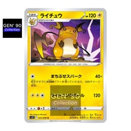 PTCG POKEMON CARD [VER.2022] [Raichu] [雷丘] S12 025/098 NON-HOLO  [Japanese] [GEN' 90 Collection]