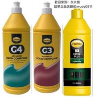 【現貨】g3拋光蠟 g4汽車蠟 車漆劃 痕修復蠟 三合一快蠟粗中細鏡面還原上光蠟