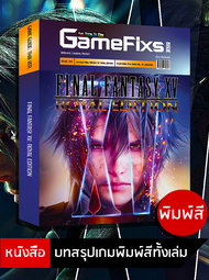 บทสรุปเกม FINAL FANTASY XV: ROYAL EDITION [GameFixs] [IS139]