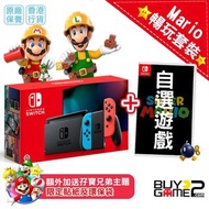 (全新) Switch 長續航主機 + 自選Mario Bros. 3D World/ 孖車/  Mario Odyssey/ Mario Maker遊戲 (瑪利歐大電影消費券優惠套裝)