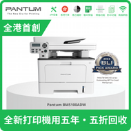 PANTUM - BM5100ADW 三合一 黑白鐳射打印機