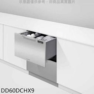 《可議價》Fisher&amp;Paykel菲雪品克【DD60DCHX9】不鏽鋼抽屜洗碗機(全省安裝)(7-11 5300元)