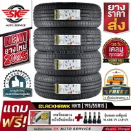 ยางรถยนต์ BLACKHAWK 195/55R15 (ล้อขอบ15) รุ่น STREET-H HH11 4 เส้น (ยางใหม่กริ๊ปปี 2025)