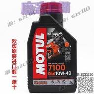 摩特MOTUL 7100 10w40 4T全合成摩特機油