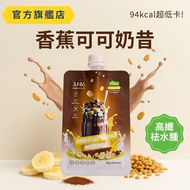 JUMIA 香蕉可可代餐奶昔 - 高纖維他命蛋白質營養 x 去水腫瘦身纖體減肥 | 運動健身減脂 | 雙重健康脆粒 即沖朱古力低卡飲品 (10包/盒) EXP:2026/11- # BANANA CH