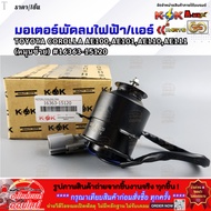 Electric Fan Motor Radiator/Air Conditioner TOYOTA COROLLA AE100 AE101 AE110 AE111 (Left Rotation) 1